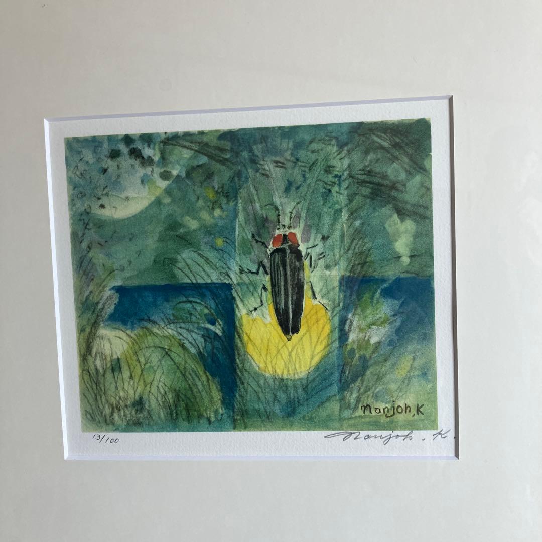 南城一夫　ほたる　リトグラフ