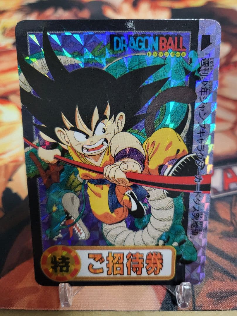 ドラゴンボール カードダス究極博 ご招待券 非売品 スタンプ印なし