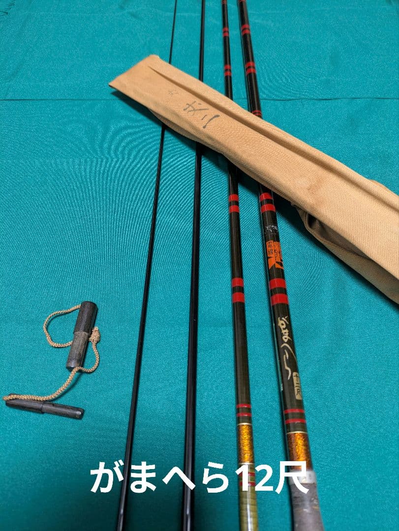 がまへら12尺