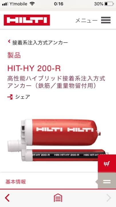 接着系注入方式アンカー