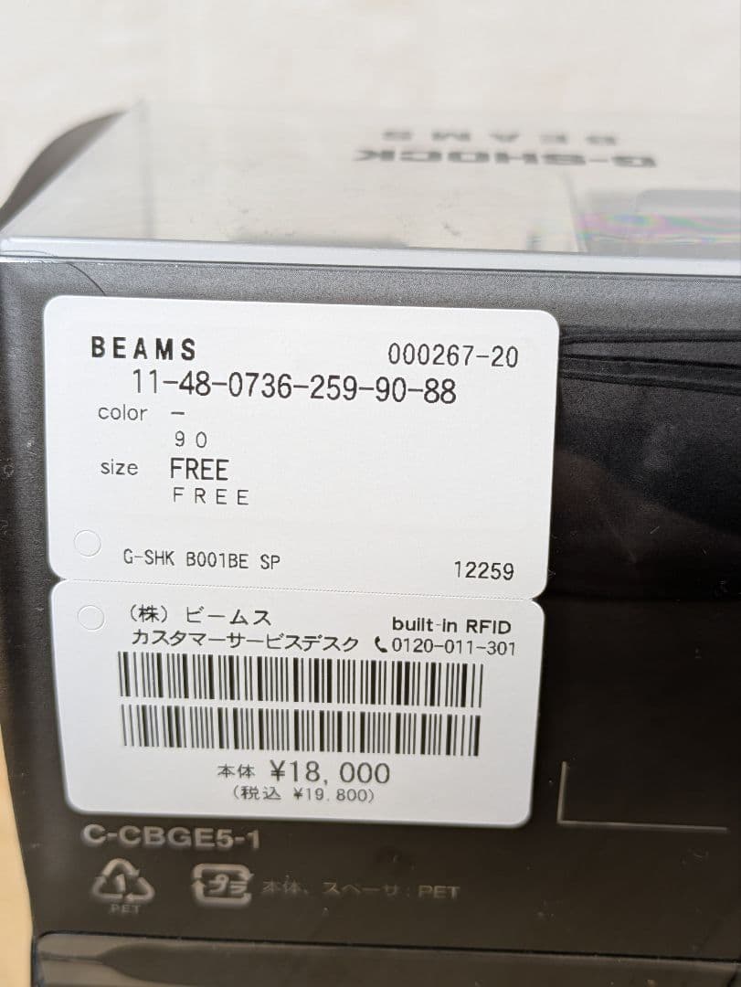 新品未使用G-SHOCK×BEAMS ビームス ジェイソン　別注 G-B001