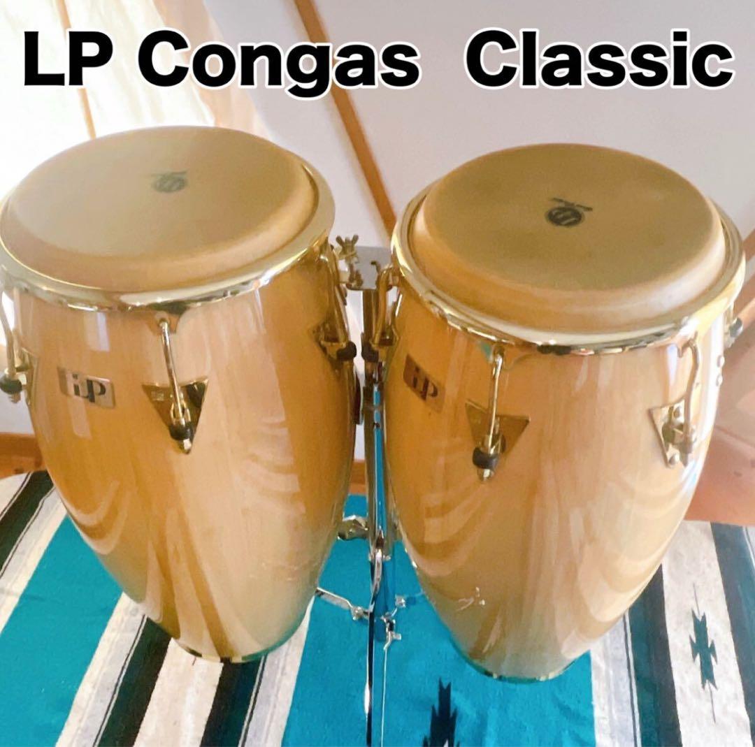 2/3 LP Classicコンガ トゥンバ ダブルスタンド付きクラシック