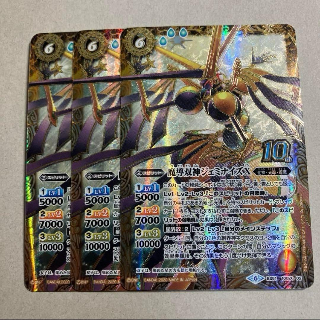 魔導双神ジェミナイズX 金枠 初期版 3枚
