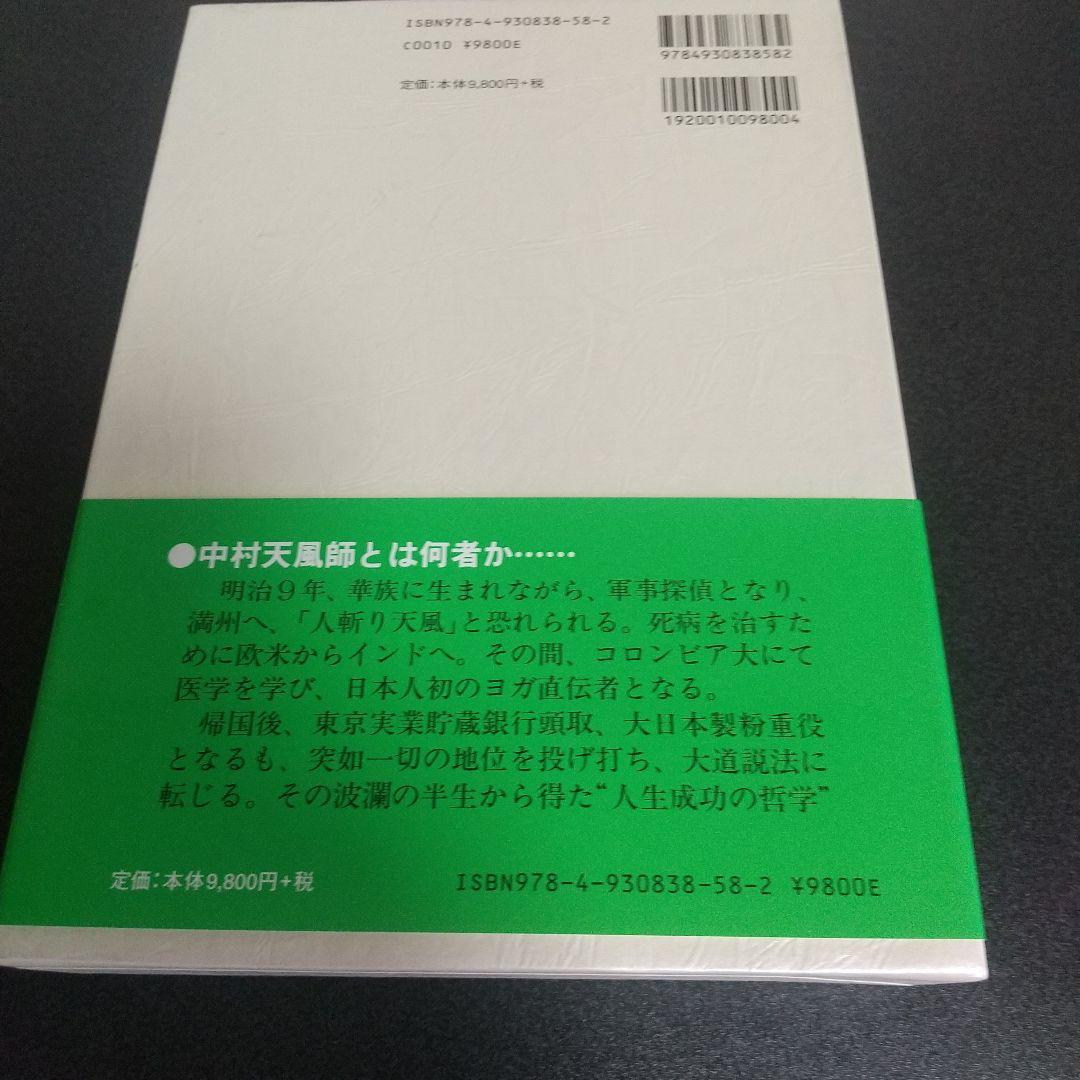 中村天風 成功哲学三部作（美品）
