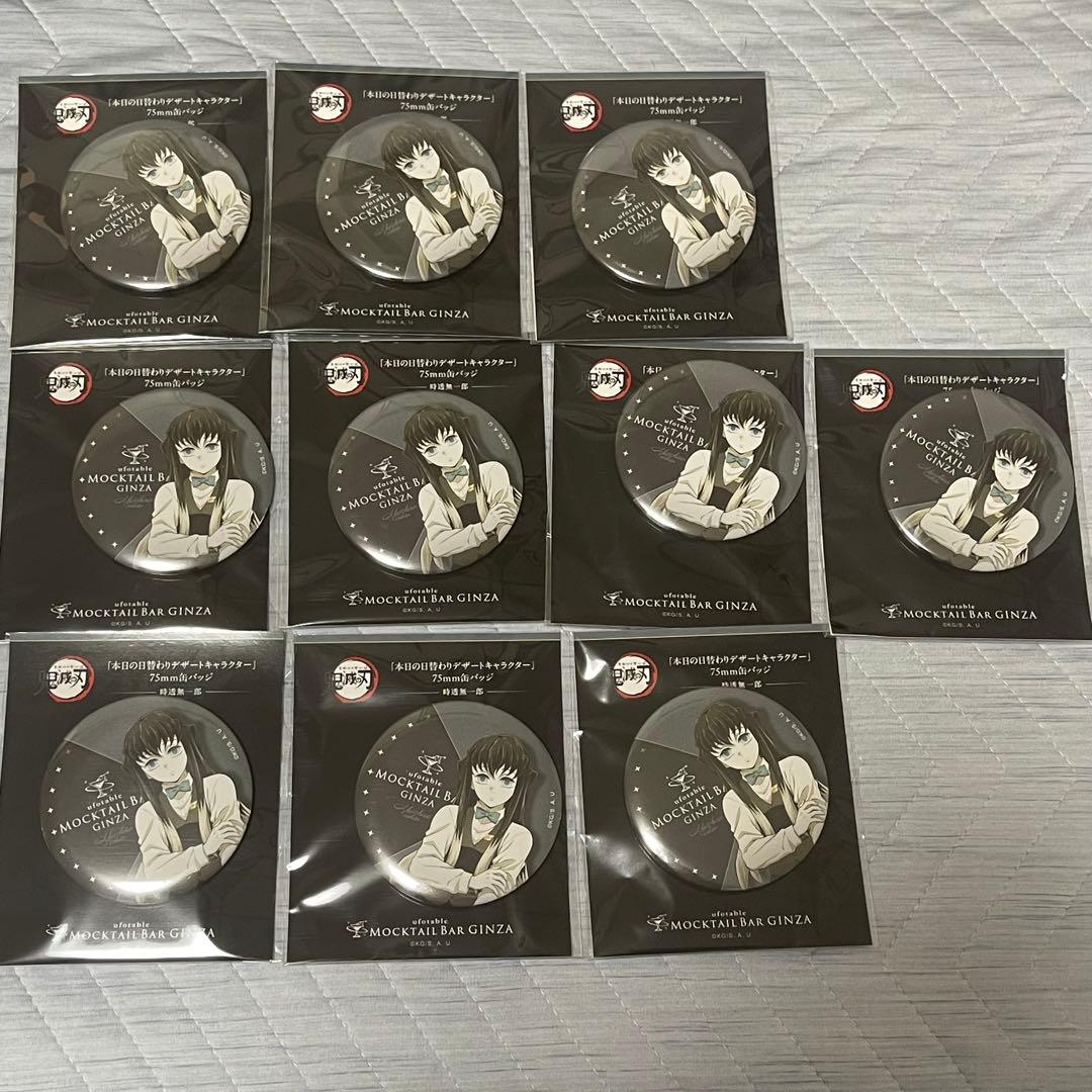 鬼滅の刃 モクテル 日替わり デザート 時透無一郎 缶バッジ 10個セット