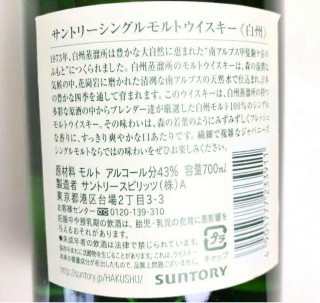 【希少】白州 シングルモルトウイスキー 700ml 43% サントリー