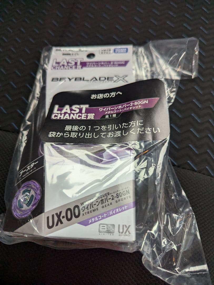 【新品・未開封】DMMくじ ワイバーンホバー2−80GN