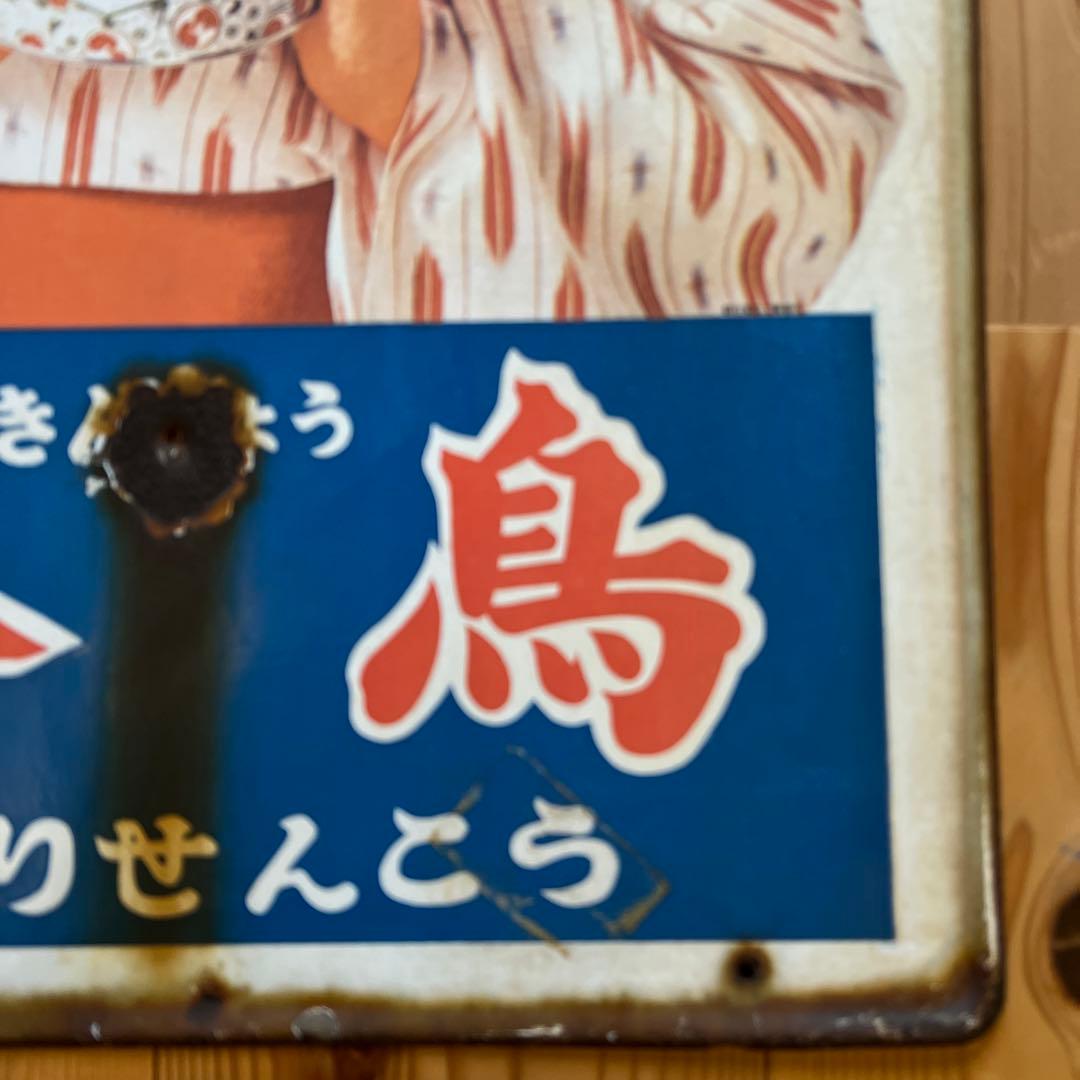 琺瑯看板　金鳥かとりせんこう　 美空ひばり 昭和レトロ看板