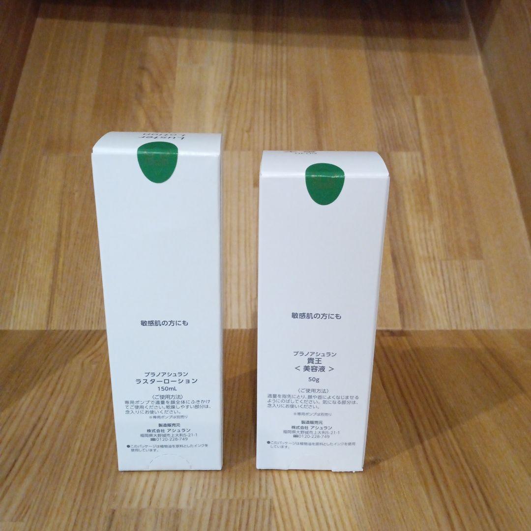 アシュラン　貴王　ラスターローションセット　☆新品