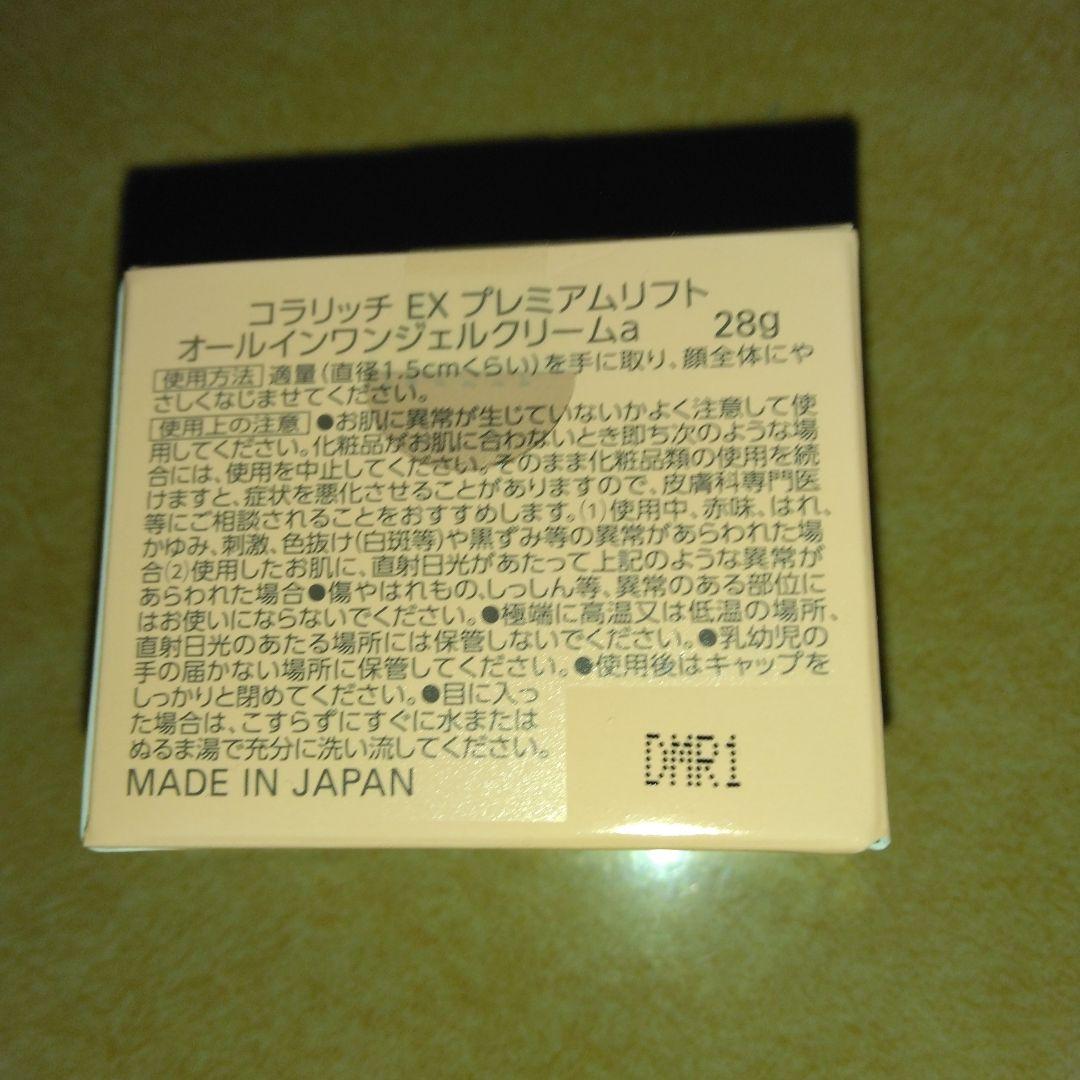 超超！期間限定値下げ不可■【28×4】コラリッチ EX【プレミアム ノーマル】
