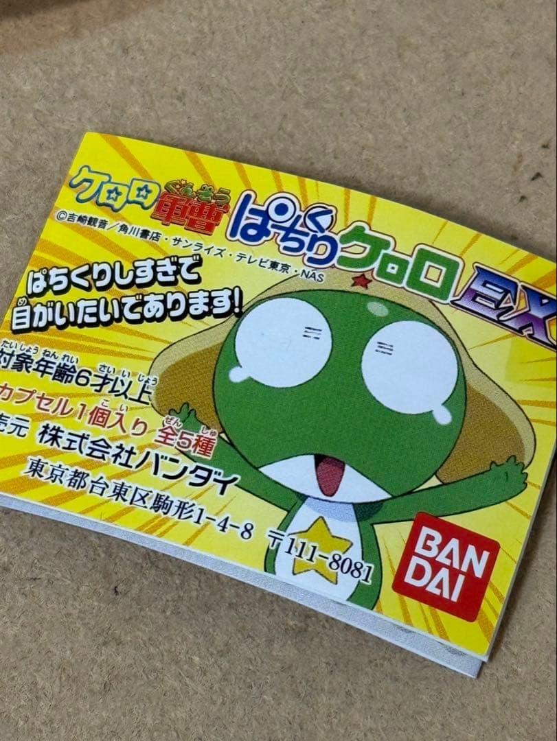 ケロロ軍曹　キーホルダーまとめ売り