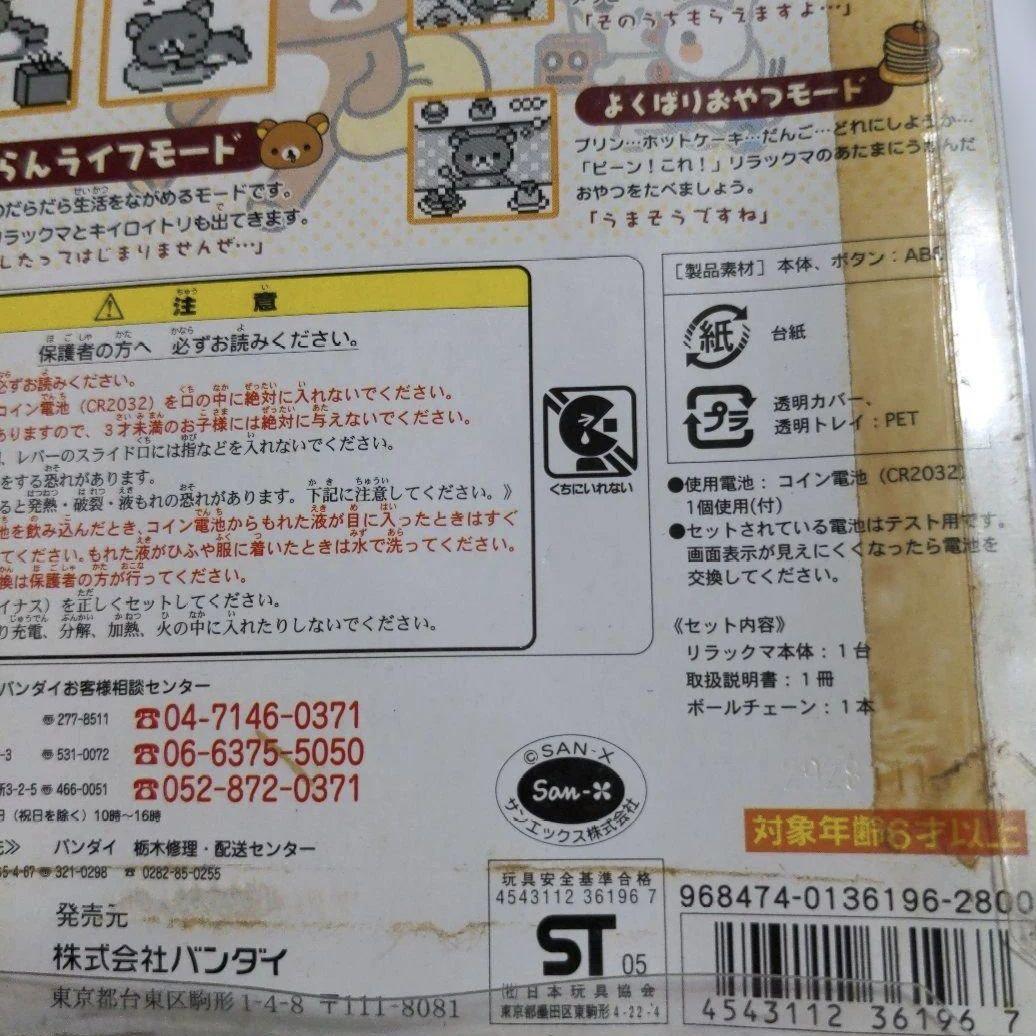 ラスト　箱付き　リラックマ　だららんライフ　ゲーム　平成レトロ　希少