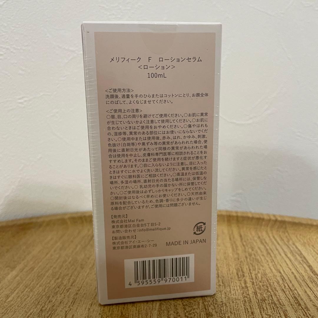 【メリフィーク】ローションセラム&クリームセラム