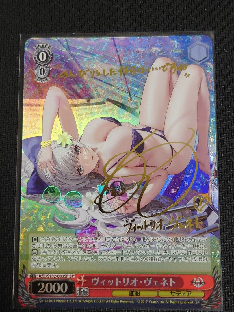 ヴィットリオ・ヴェネト sp ヴァイスシュバルツ　s102-083 箔押しサイン