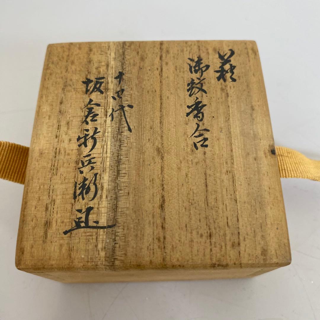 【共箱】萩　御紋香合　十四代　坂倉新兵衛造　布付き　山口県指定無形文化財