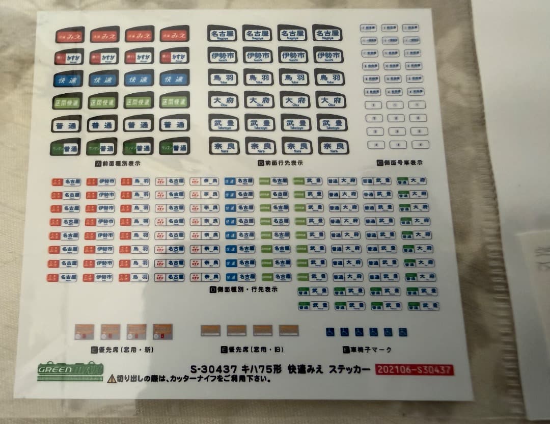 グリーンマックス　4373　JRキハ75形　2次車　区間快速　4両編成（動力付）