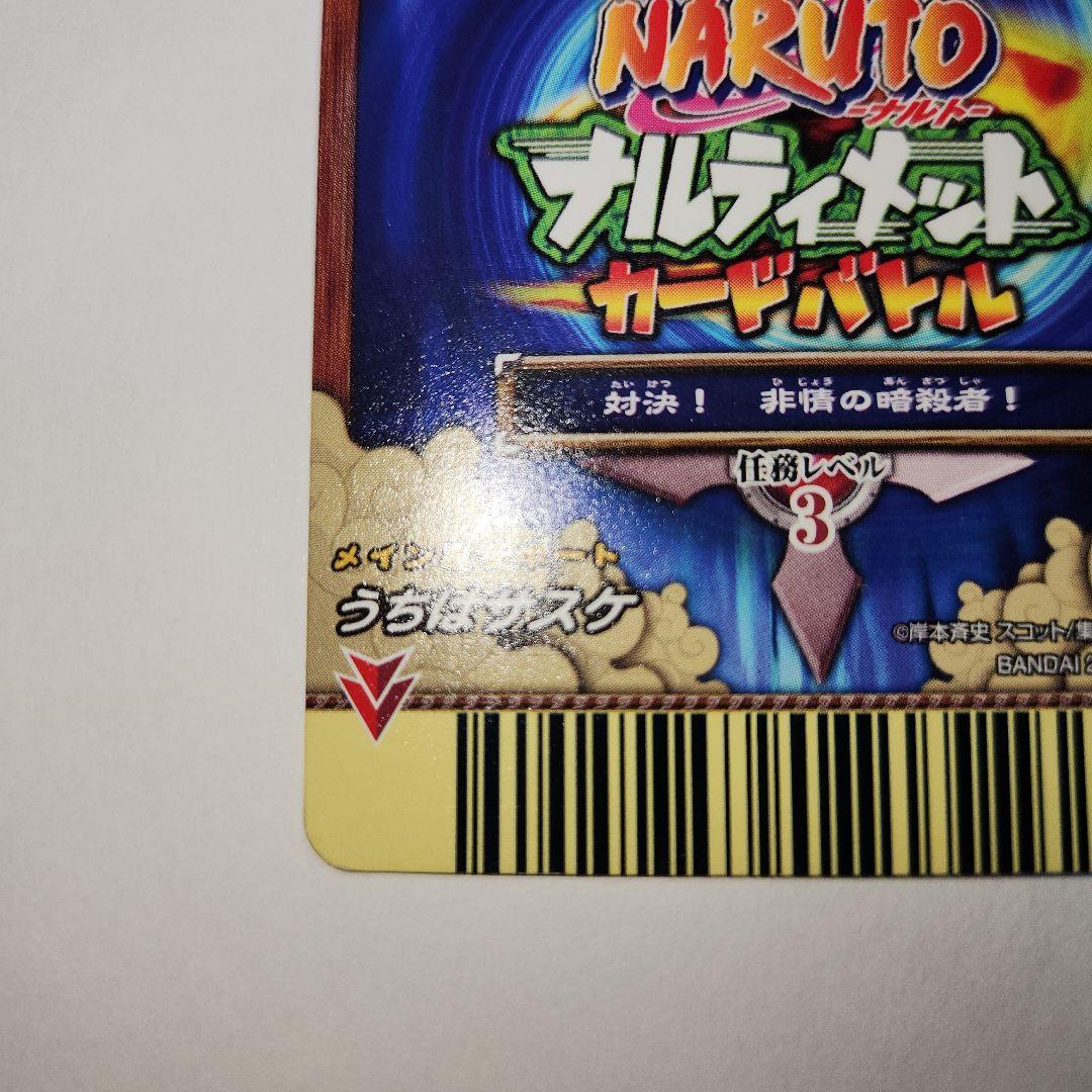 【爆レア】NARUTO うちはサスケ 呪いの千鳥 データカード カード ナルト