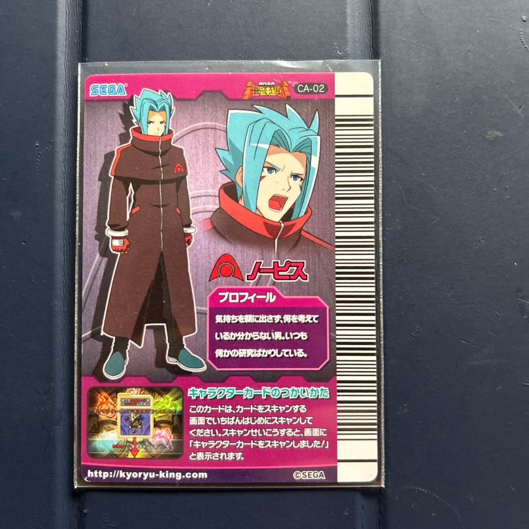 恐竜キング　古代博士他10枚