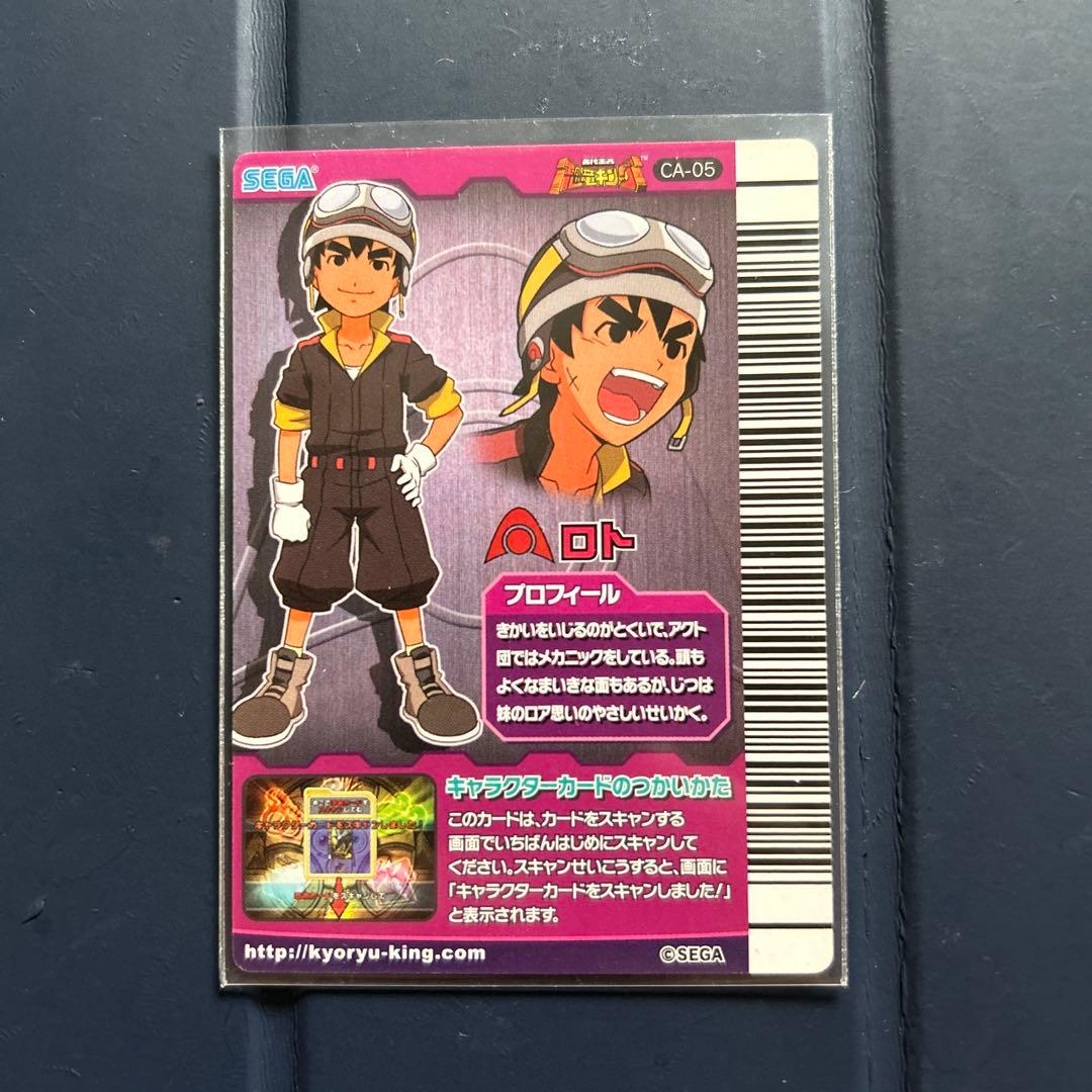 恐竜キング　古代博士他10枚