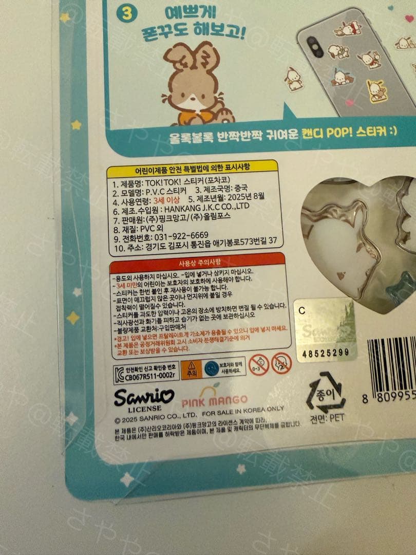 韓国 サンリオ Toki!Tok! ステッカー 5種 10セット 50枚