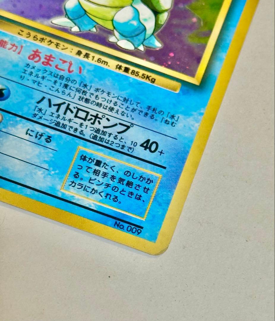 ポケモンカード 旧裏カメックス 初版 マーク無し