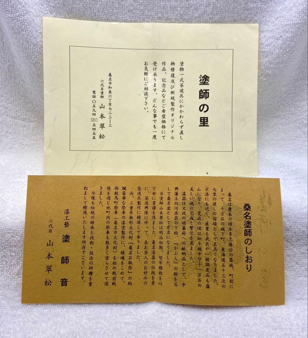 レア 茶道具 溜塗り桑名盆 丸盆 六代目 山本翠松作【匿名配送】