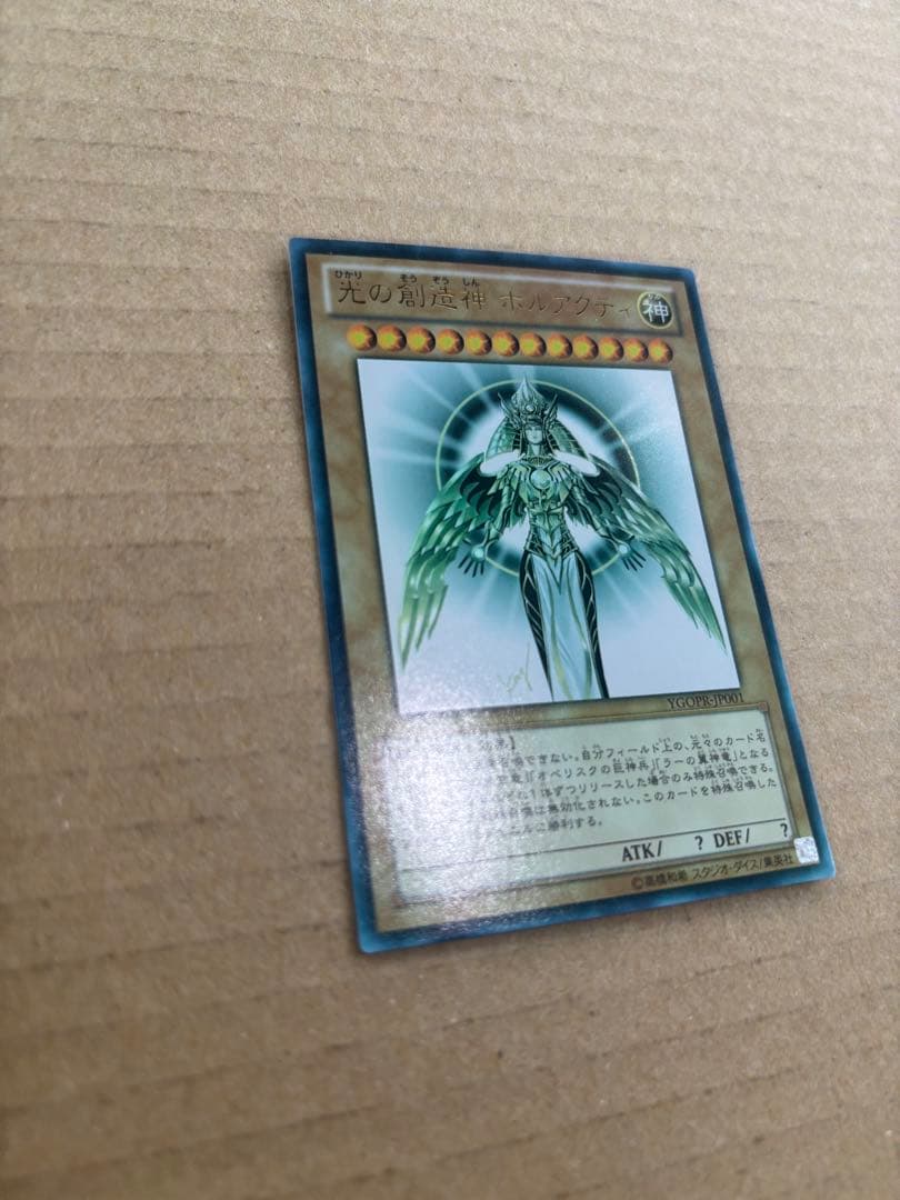 s*o様 遊戯王　光の創造神 ホルアクティ 傷あり 正規品