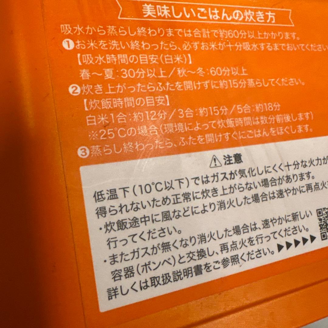 IwatanI ガス炊飯器 HAN-go アウトドア・防災対策！おまけ