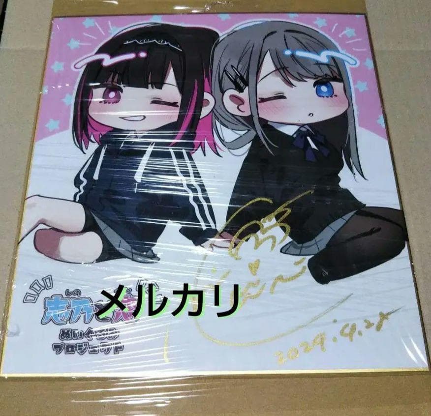 千種みのり 直筆サイン 色紙　志乃と恋