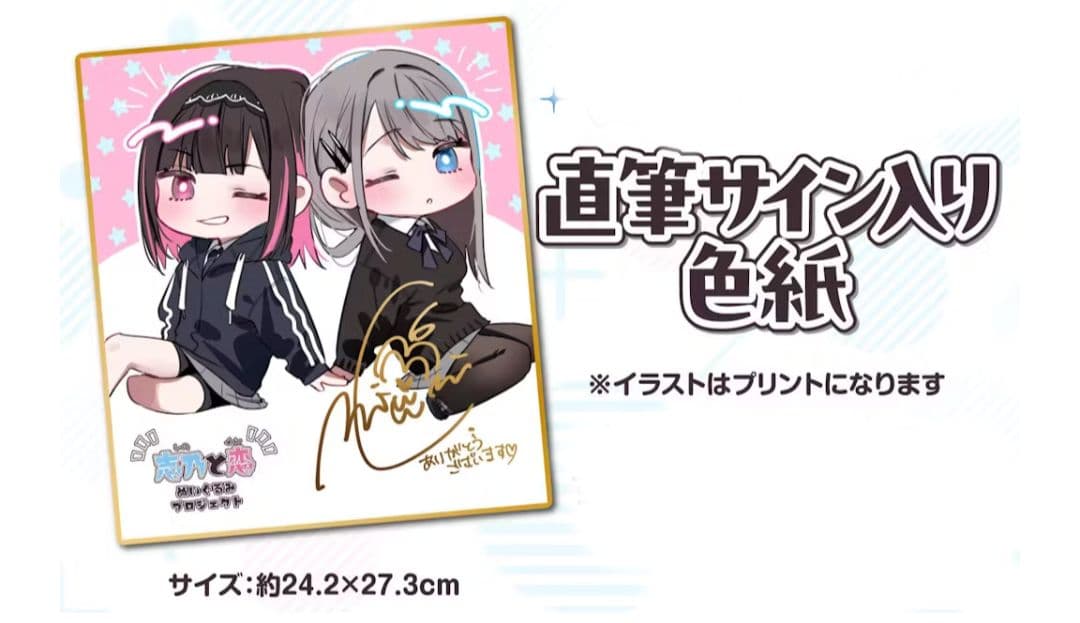 千種みのり 直筆サイン 色紙　志乃と恋