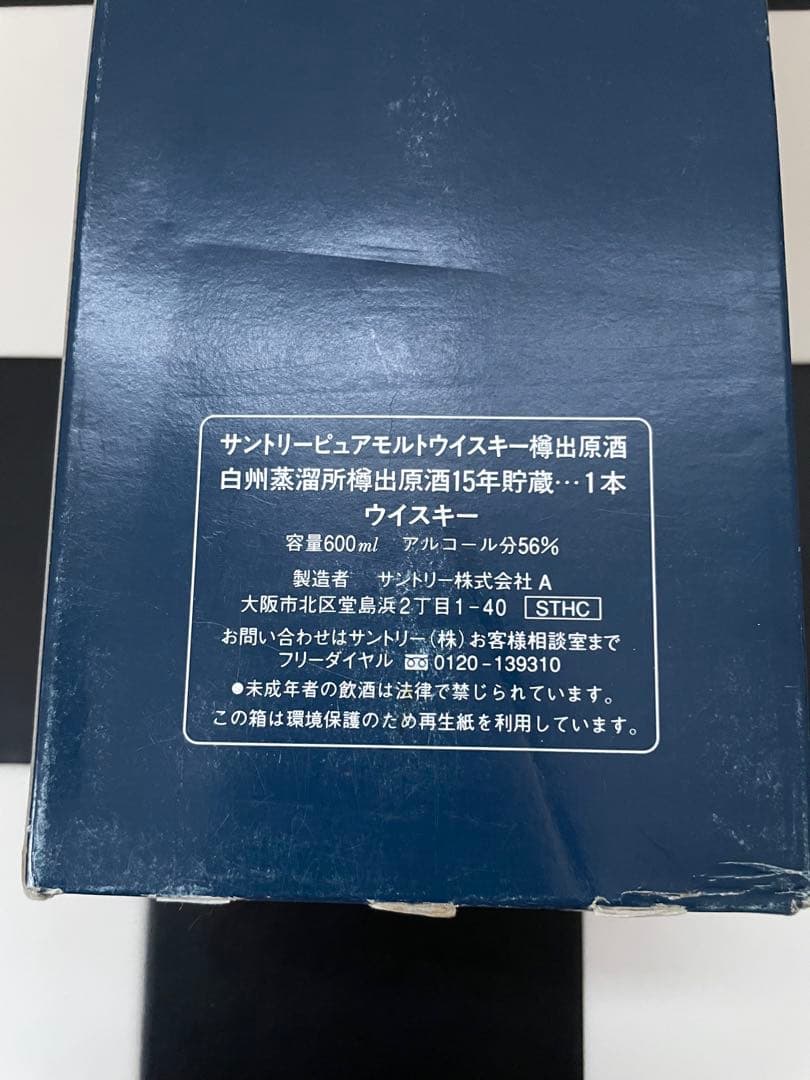 即日発送　未開栓　サントリーピュアモルトウイスキー 樽出原酒