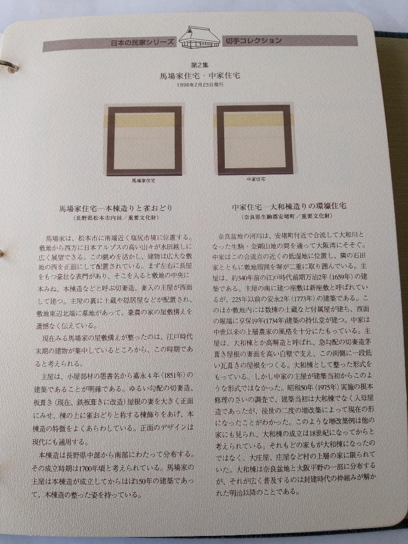 初日カバー マキシマムカード 日本の民家シリーズ切手コレクション 20通 新品