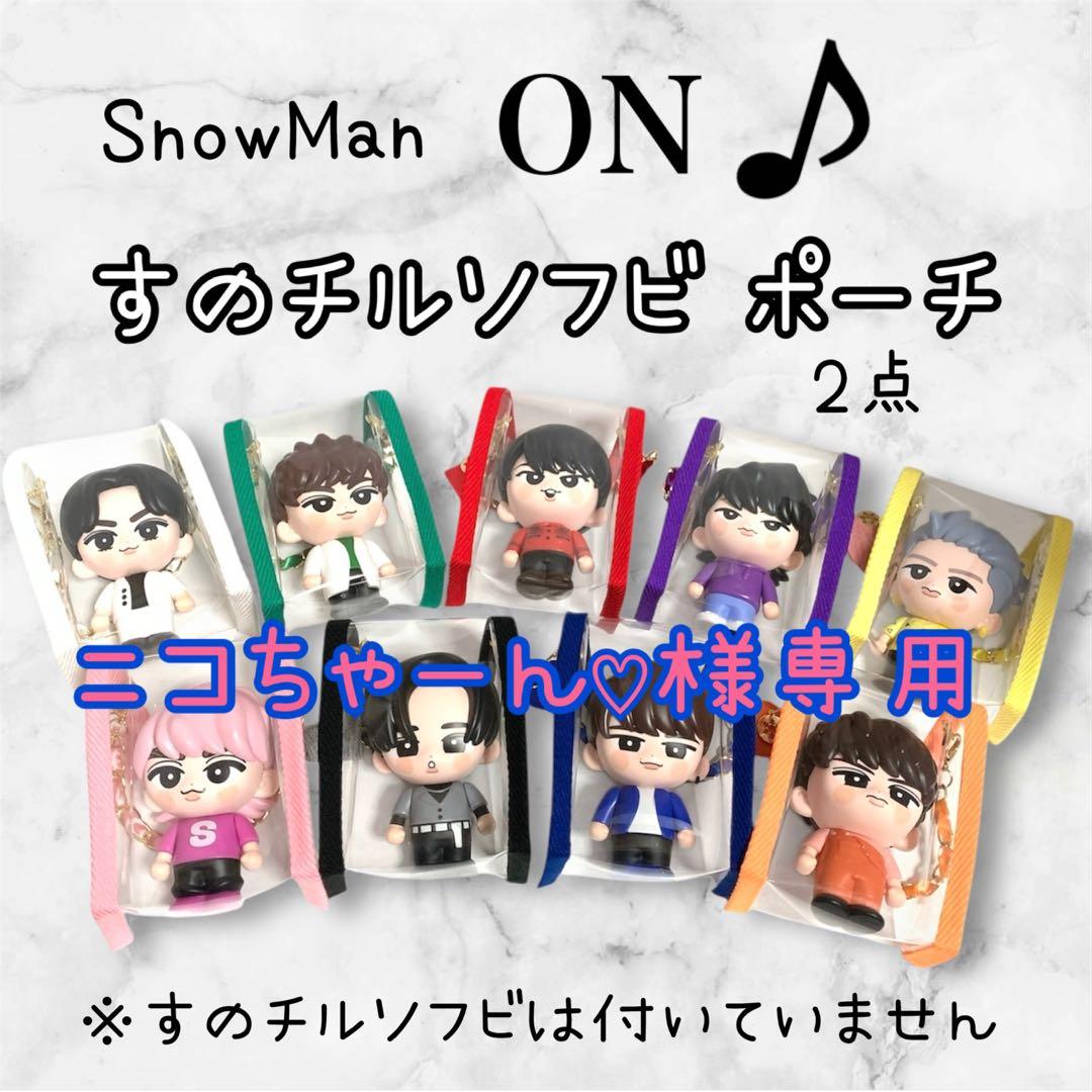 ニコちゃーん♡　すのチルソフビポーチ　ピンク　青　Man