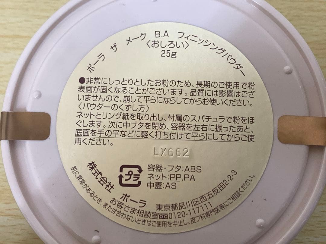 【未使用】ポーラ フィニッシングパウダー・洗顔クリームセット