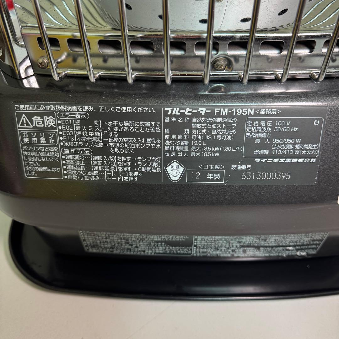 ダイニチ FM-195N 石油ストーブ DAINICHI 石油ファンヒーター