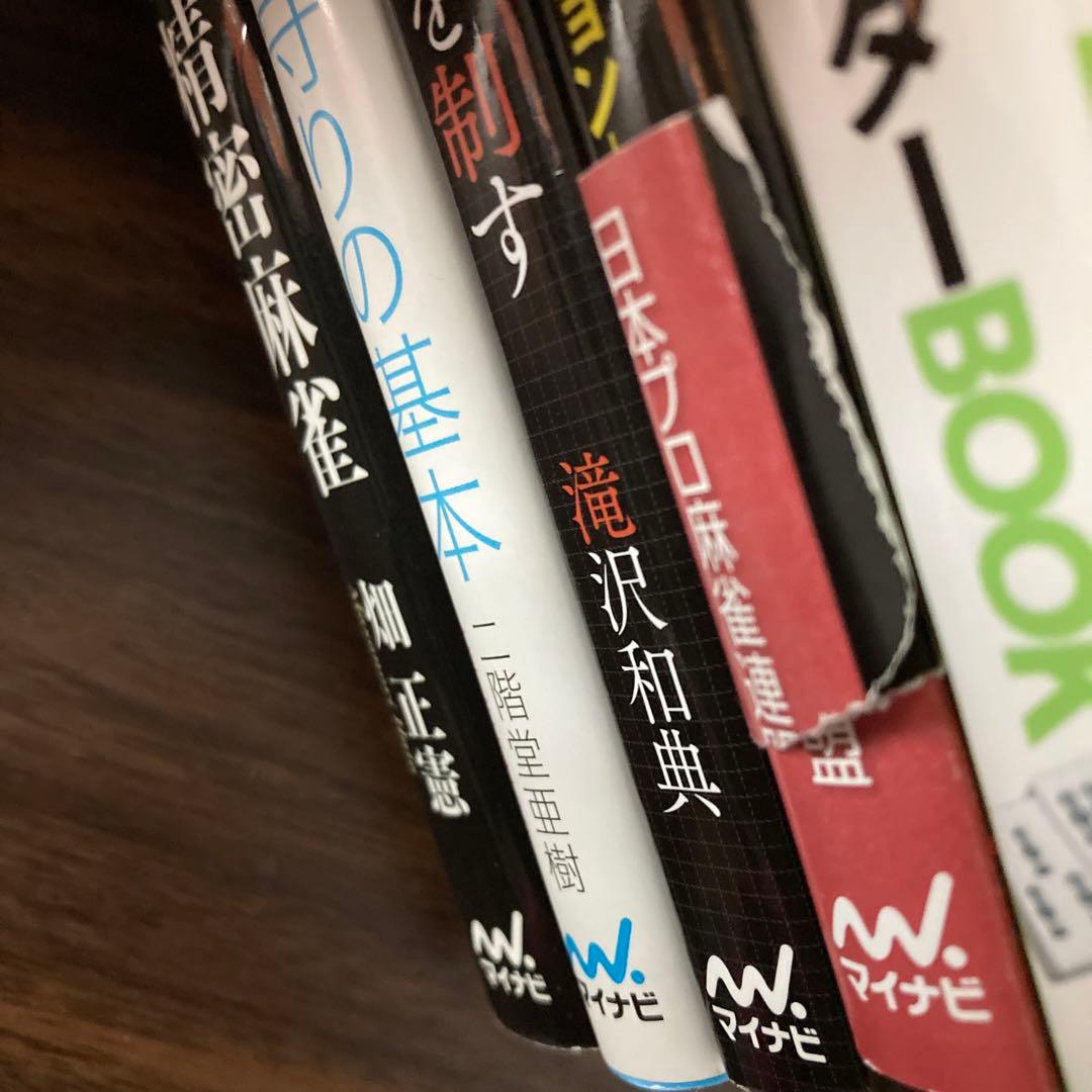 麻雀関連書籍20冊セット（バラ売り不可です）