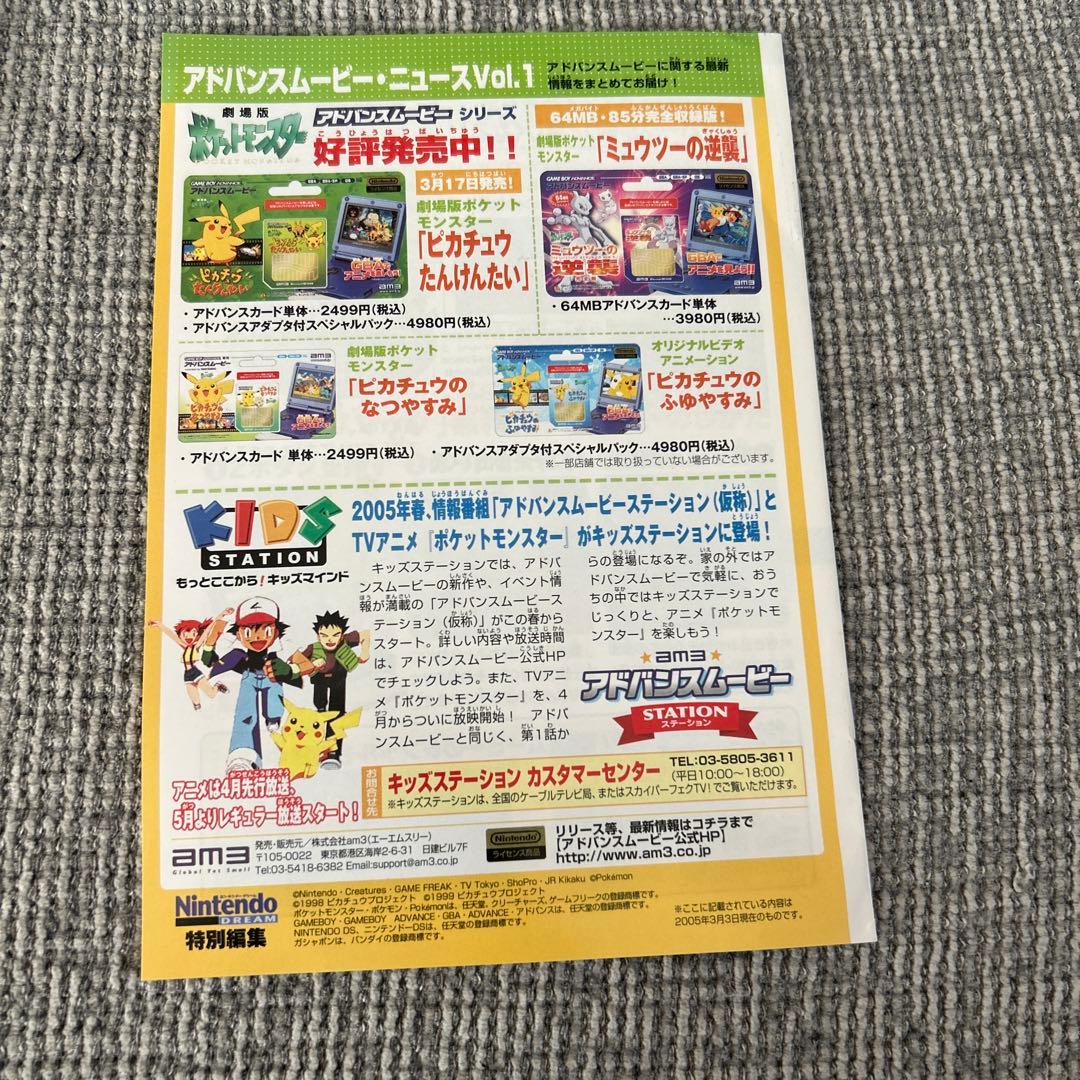ポケットモンスター　アドバンスムービー　チラシ　うちわ　完全ガイドブック　当時物