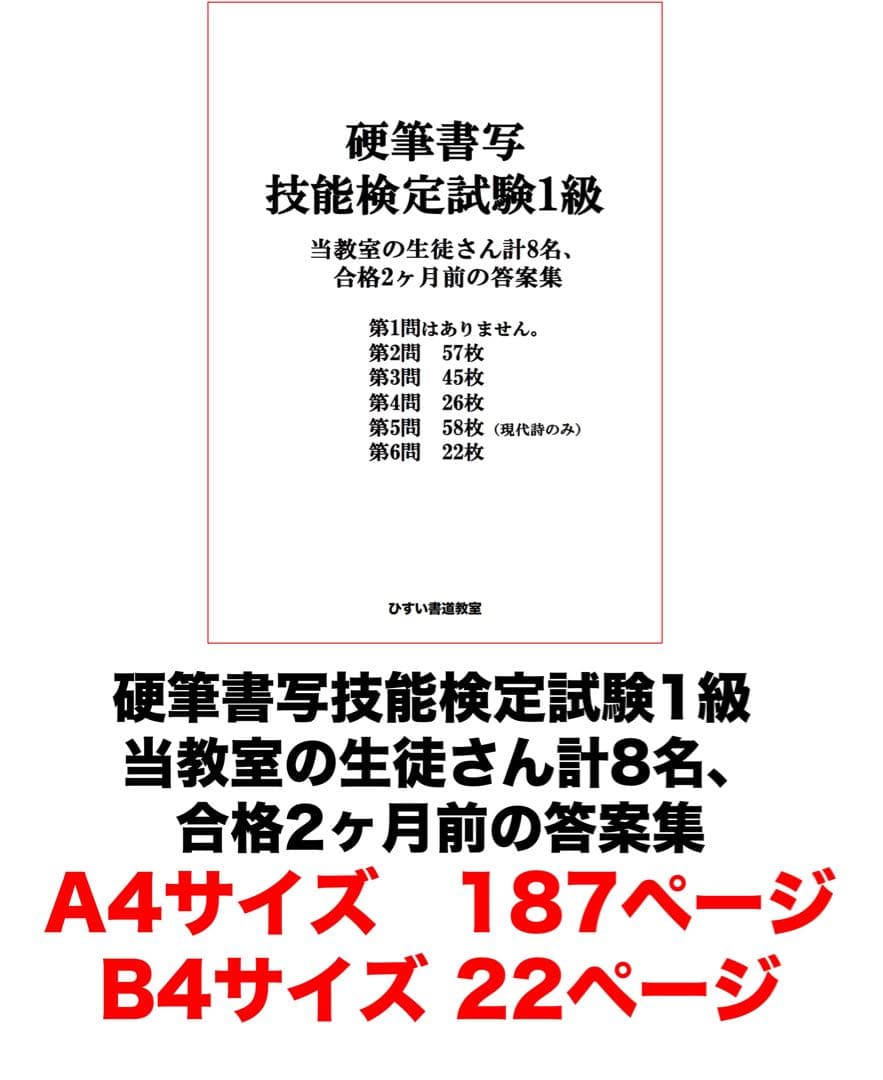 硬筆書写技能検定試験 4 級〜1 級答案作成マニュアル＋添削済み答案集