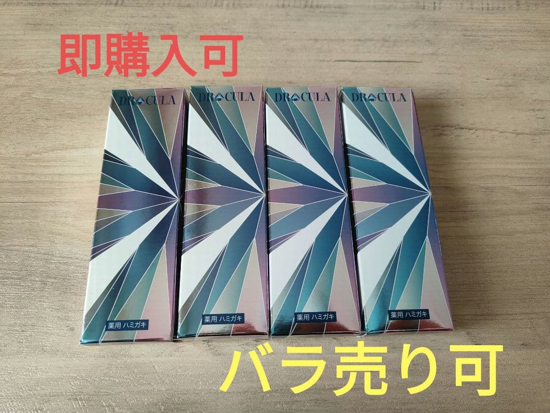 drcula薬用ホワイトニングジェル