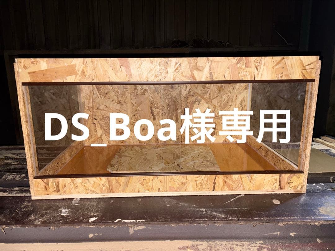 DS_Boa　804040 サイドアクリル　天板金網