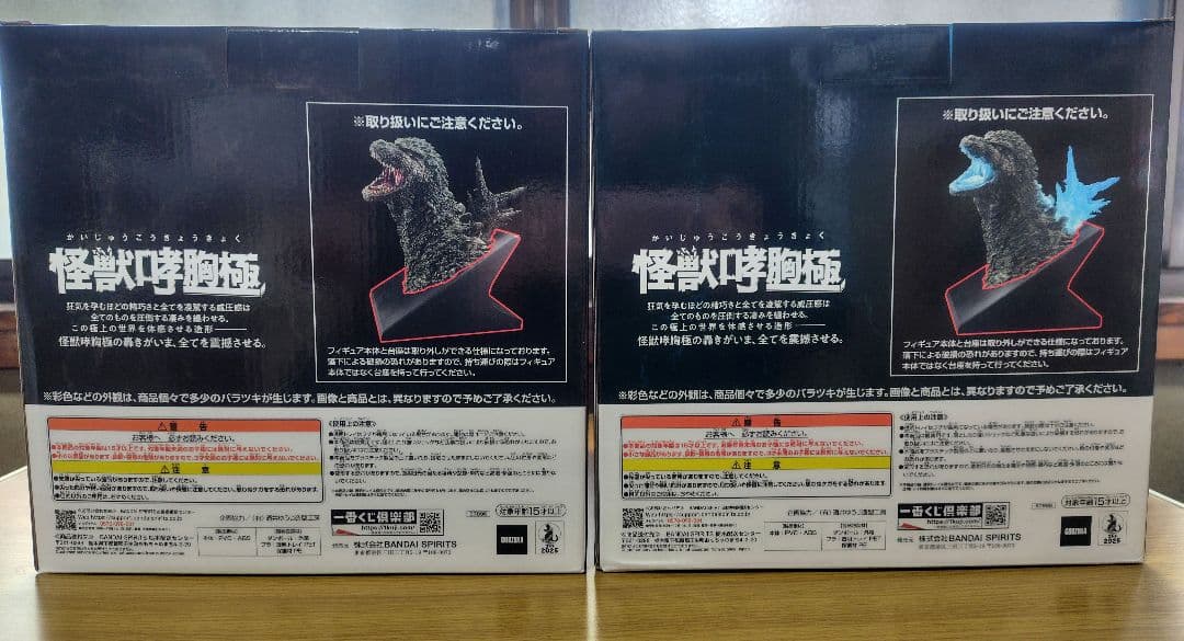 一番くじ ゴジラ 怪獣乱舞 A賞 ラストワン　その他いろいろ