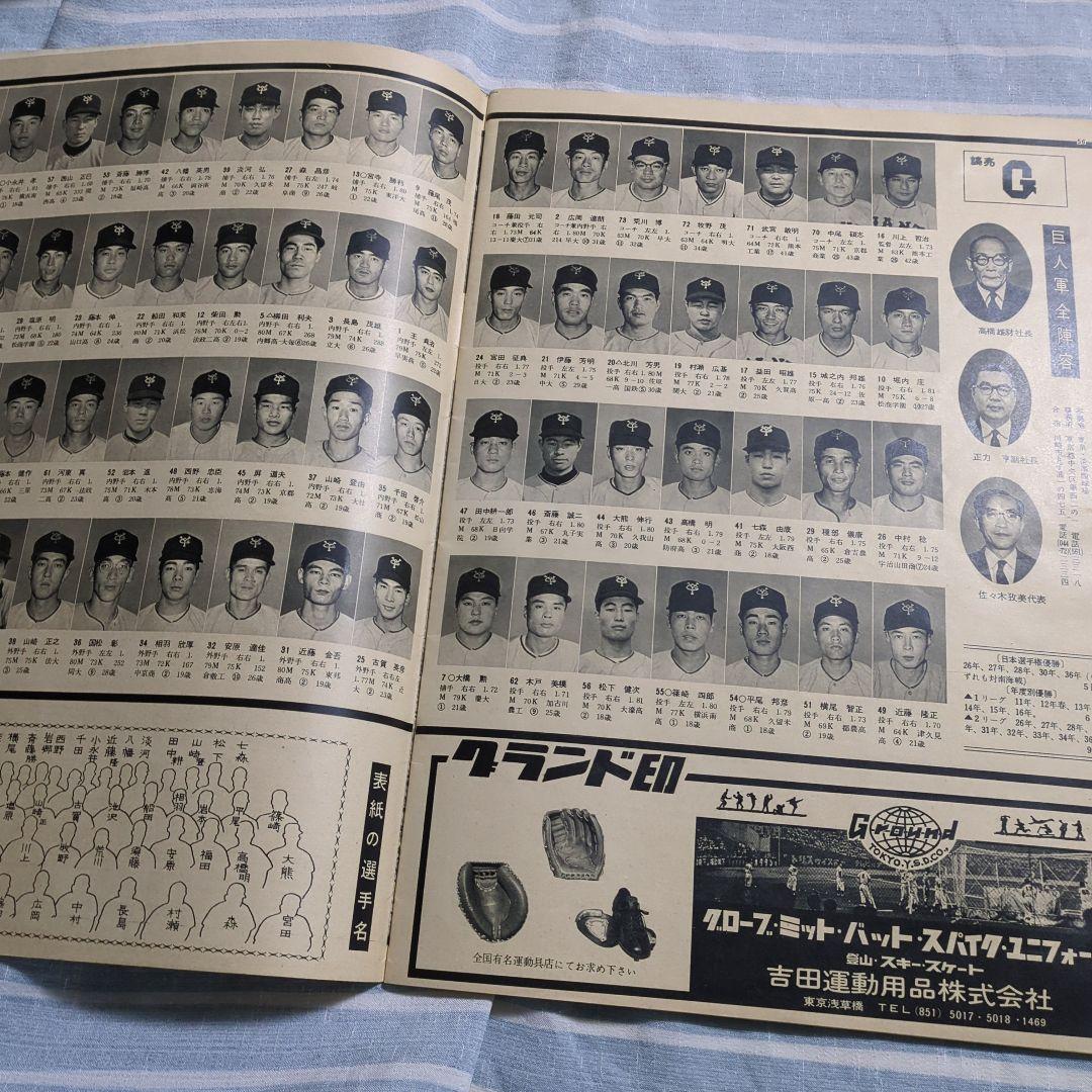 東京読売巨人軍 １９６３年創立３０周年記念本 読売ジャイアンツ