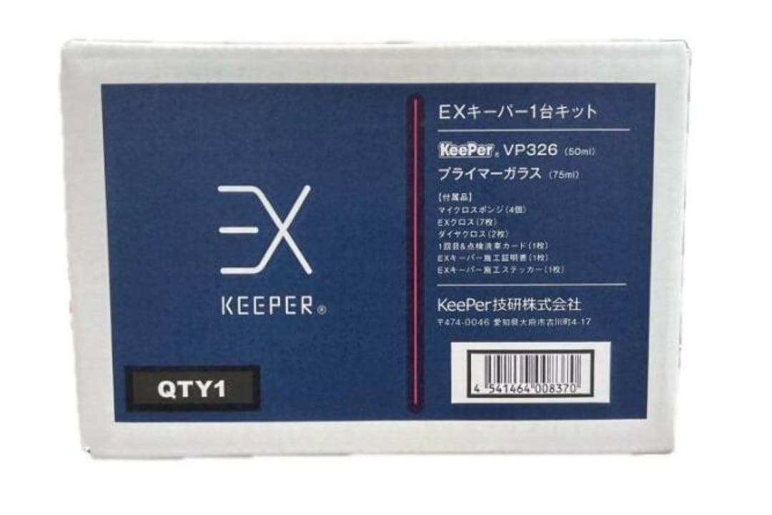 1セットKeePer EXキーパー コーティング