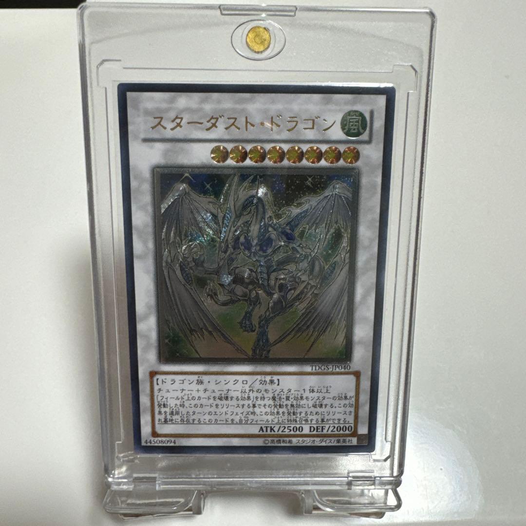 店にて満額査定【美品 5つ目】スターダスト・ドラゴン 旧レリーフ 旧レリ