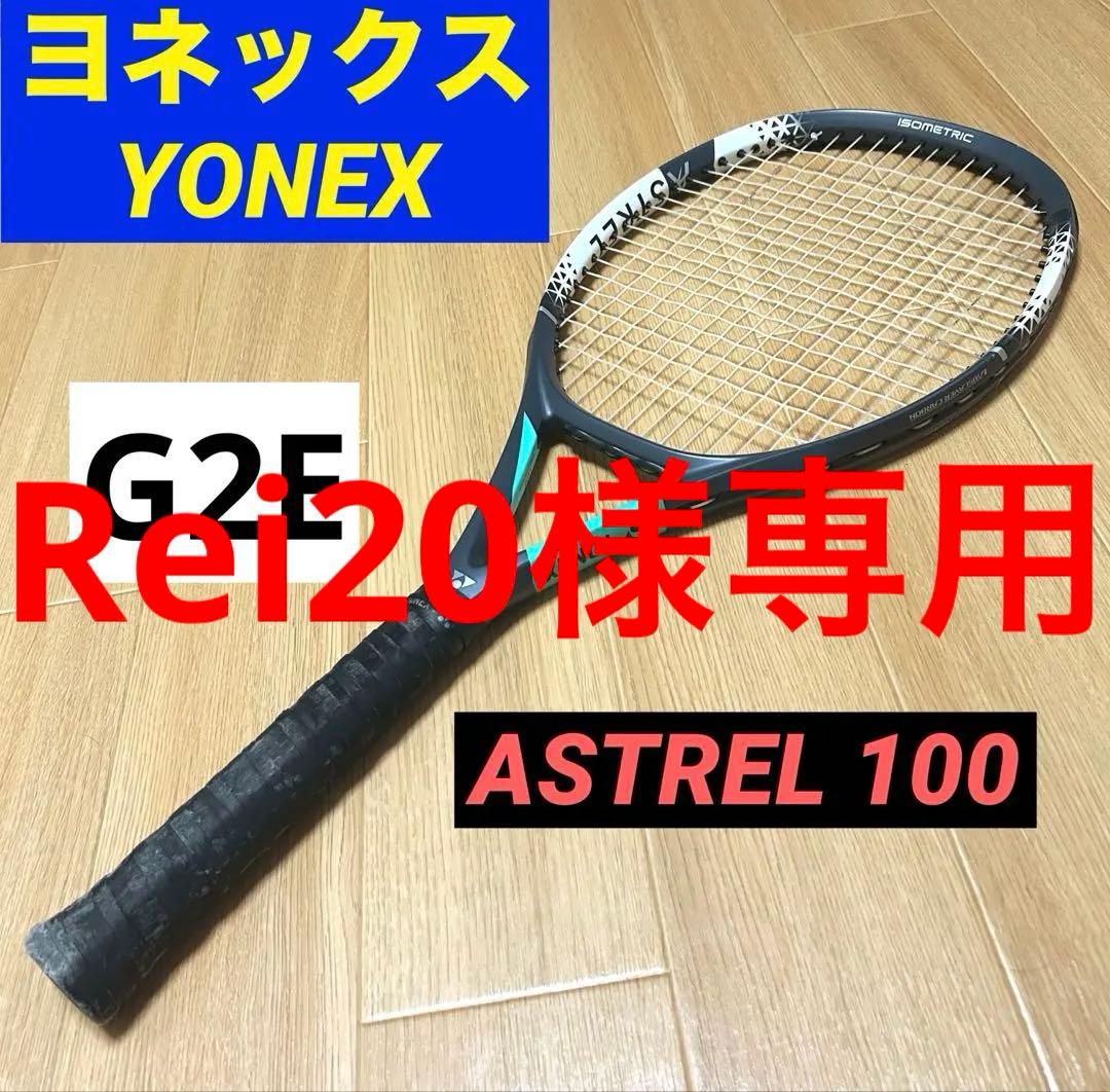 Rei20ヨネックス　YONEX ASTREL100 テニスラケットG2E