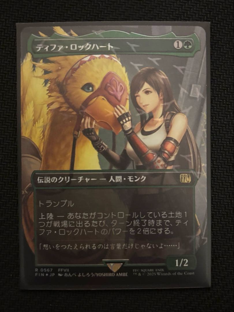 ティファ・ロックハート　日本語ボーダーレスFoil チョコボバンドル②