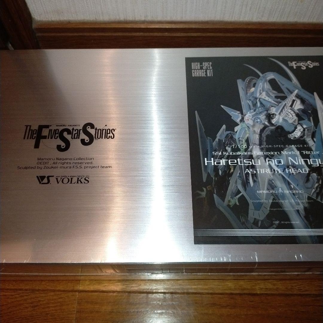 ゲートシオンマーク3 HSGK 破烈の人形　ガレージキット ボークス