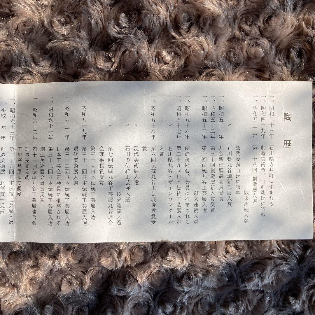 扁壺　伝統工芸師　山田義明　作