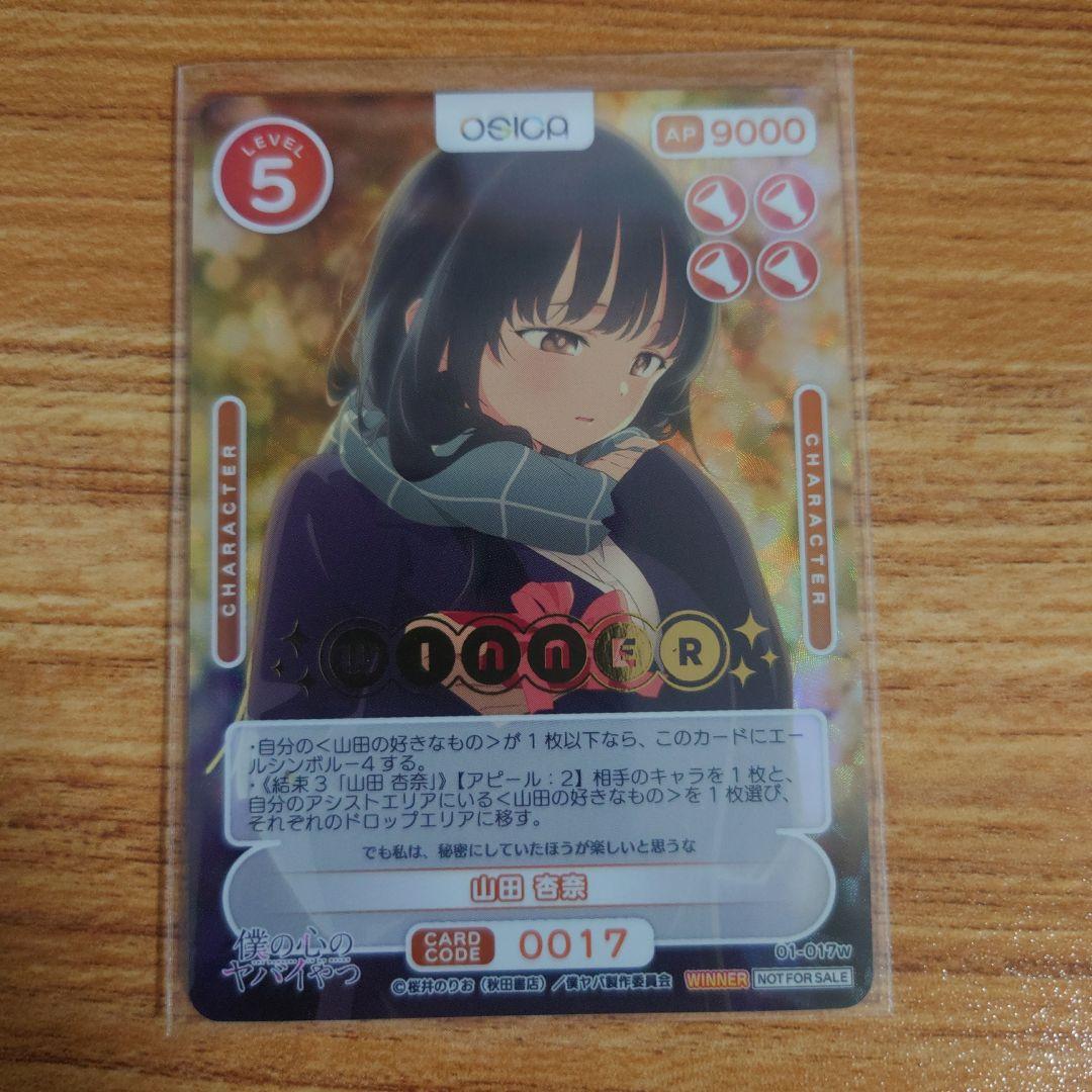 OSICA WINNER 0017 山田 杏奈 僕の心のヤバイやつ