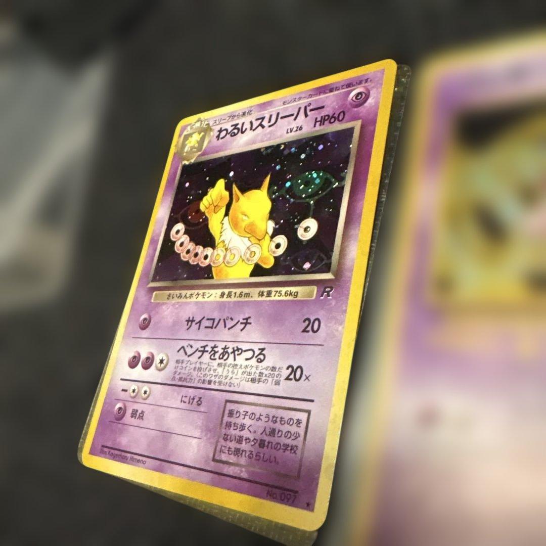 旧裏　わるいスリーパー・バリヤード・ソーナンス・ムウマセット